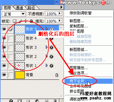 Photoshop基础教程：学习图层中的运用技巧