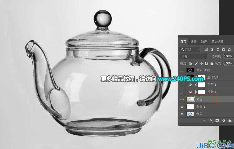 Photoshop抠图教程：利用钢笔及通道工具完美抠出透明的玻璃茶壶。