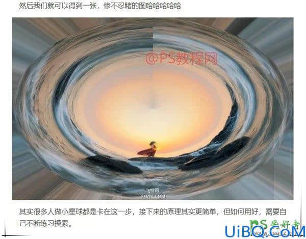 学习用photoshop滤镜特效工具设计魔幻星球全景图片，全景特效图