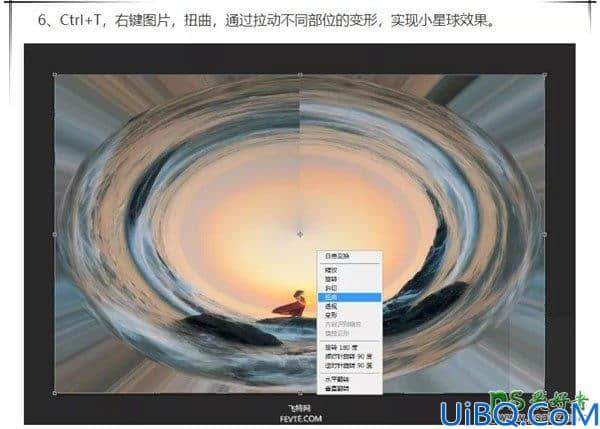 学习用photoshop滤镜特效工具设计魔幻星球全景图片，全景特效图