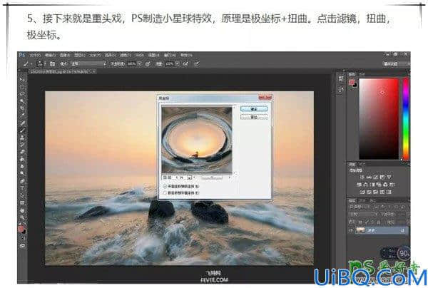 学习用photoshop滤镜特效工具设计魔幻星球全景图片，全景特效图