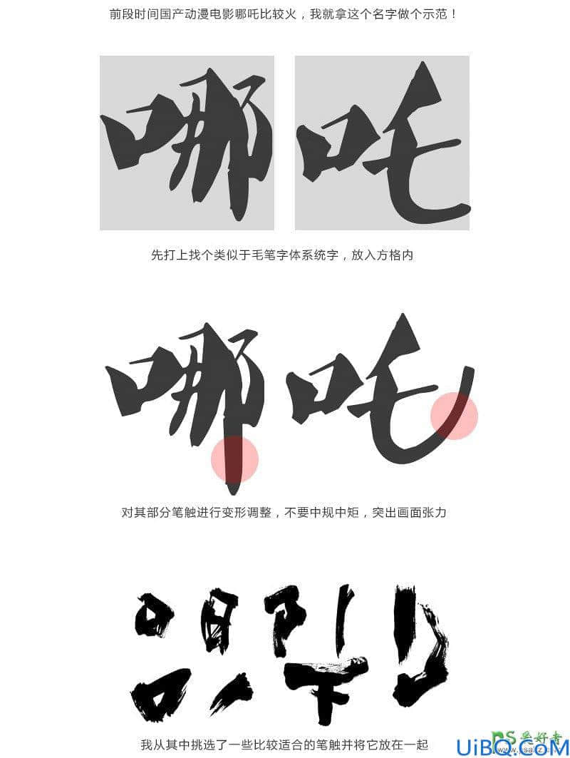 Photoshop字体设计教程：学习制作苍劲有力的毛笔书法字，个性毛笔字。