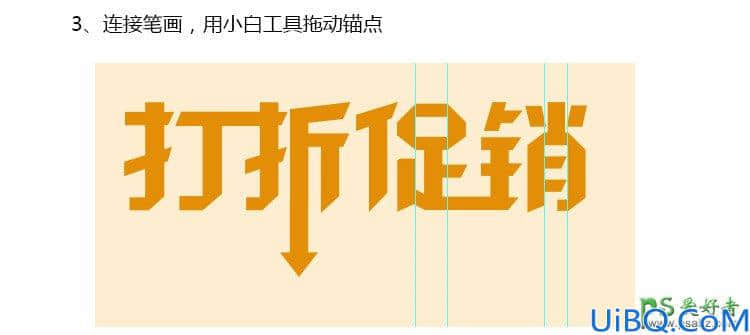 Photoshop广告字设计实例：学习制作折纸风格打折促销标题字，促销广告字