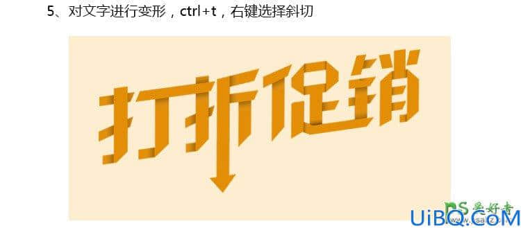 Photoshop广告字设计实例：学习制作折纸风格打折促销标题字，促销广告字