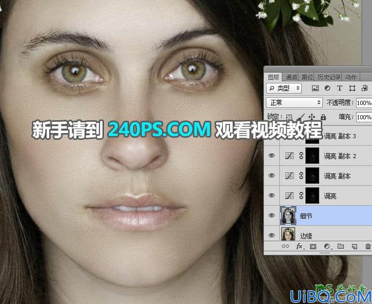 Photoshop磨皮美容教程：去除室内欧美美女人像脸部的斑点并增强清晰度