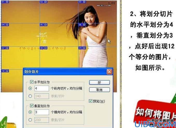 Photoshop基础教程：掌握切片工具的切图技巧