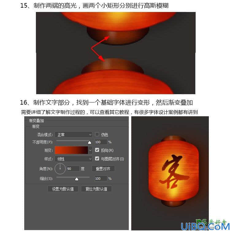 Photoshop失量图绘制教程：手绘一个漂亮的红色发光灯笼，红灯笼失量图