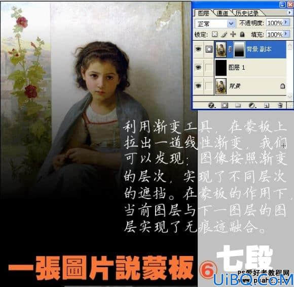 Photoshop基础教程：蒙版工具的使用及实例讲解