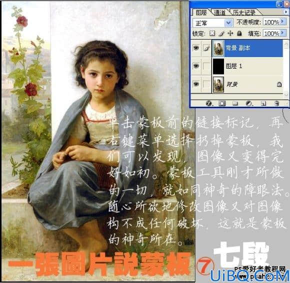 Photoshop基础教程：蒙版工具的使用及实例讲解