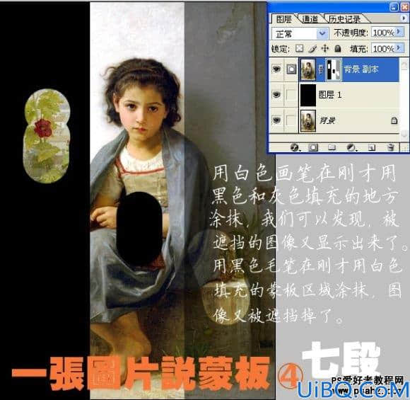 Photoshop基础教程：蒙版工具的使用及实例讲解