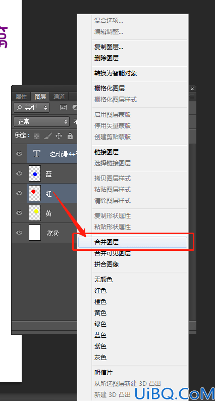 Photoshop基础知识学习：怎么把几个图层进行合并，Photoshop图层合并技巧。