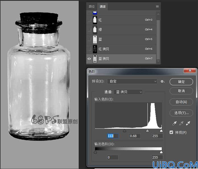 Photoshop通道简单快速抠出透明玻璃瓶