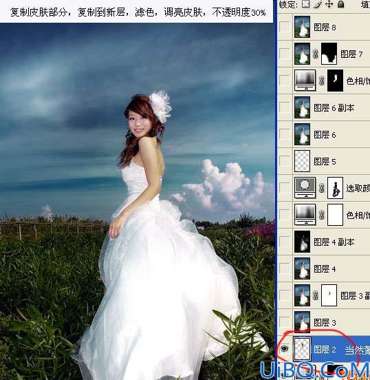 Photoshop给室外的婚片磨皮及润色