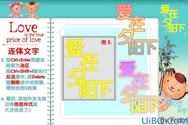 巧用文字路径制作浪漫连体字