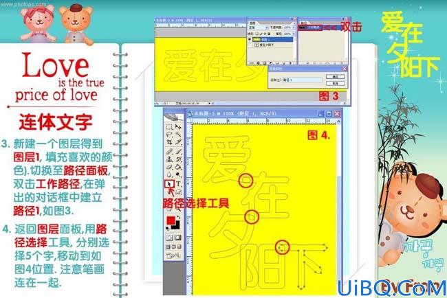 巧用文字路径制作浪漫连体字