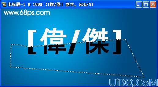 伟杰风格之制作光亮的金属质感字