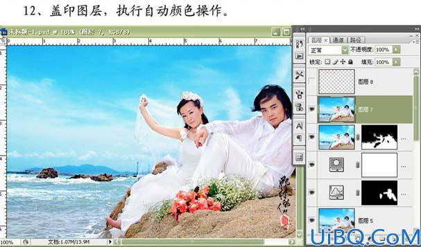 Photoshop打造清爽艳丽的海景婚片