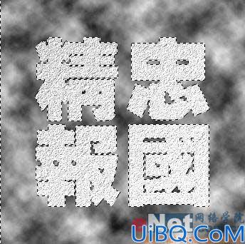 Photoshop制作金色砂石纹理字