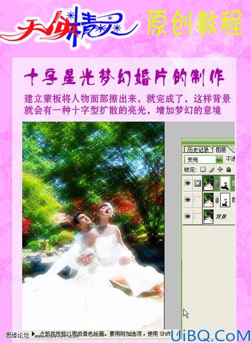 Photoshop制作梦幻星光婚纱照