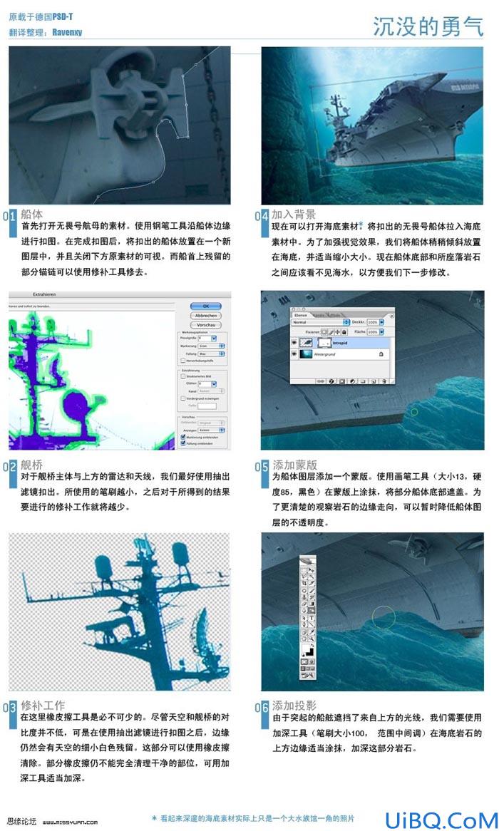 国外合成教程-沉没的勇气