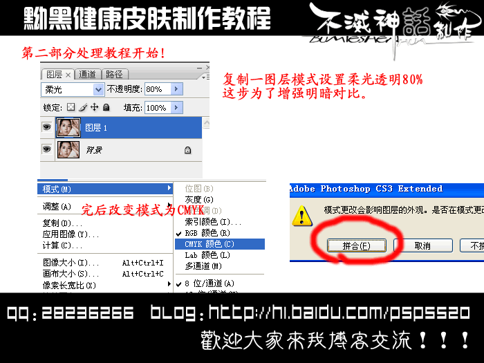 用CS3调出黝黑健康肤色