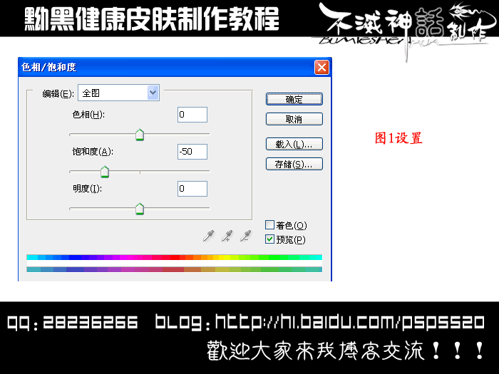 用CS3调出黝黑健康肤色