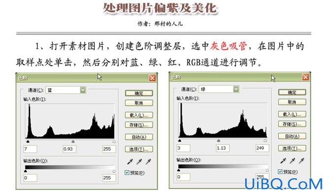 用Photoshop修复偏紫色图片及美化