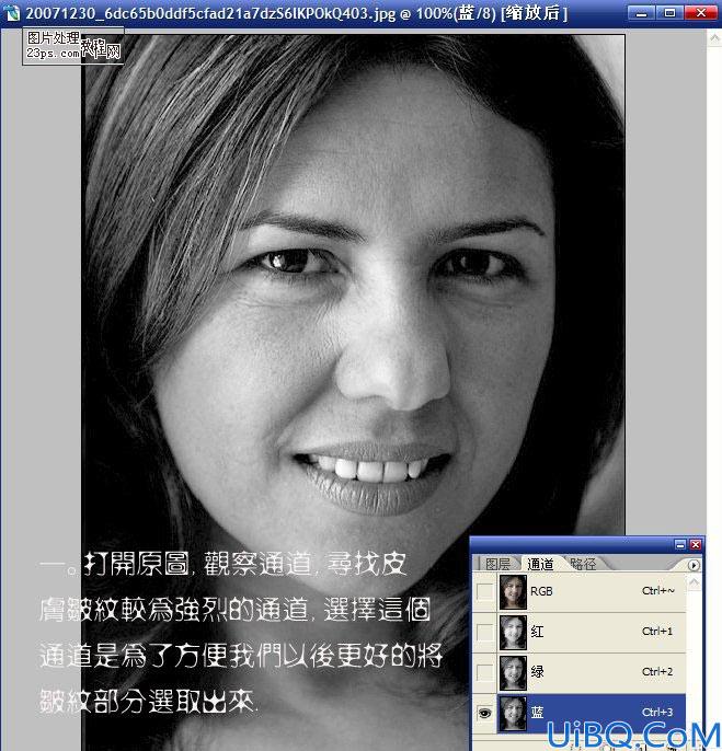 巧用通道选区消除人物皱纹