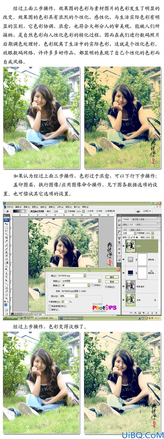 妙用Photoshop打造个性化色彩教程