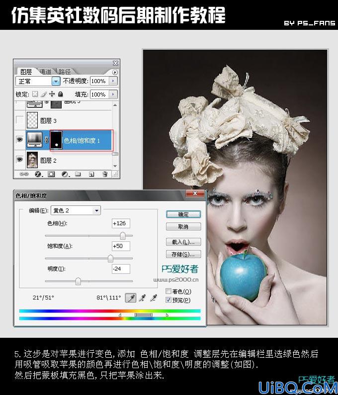 用Photoshop仿集英社数码后期制作教程