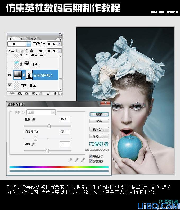 用Photoshop仿集英社数码后期制作教程