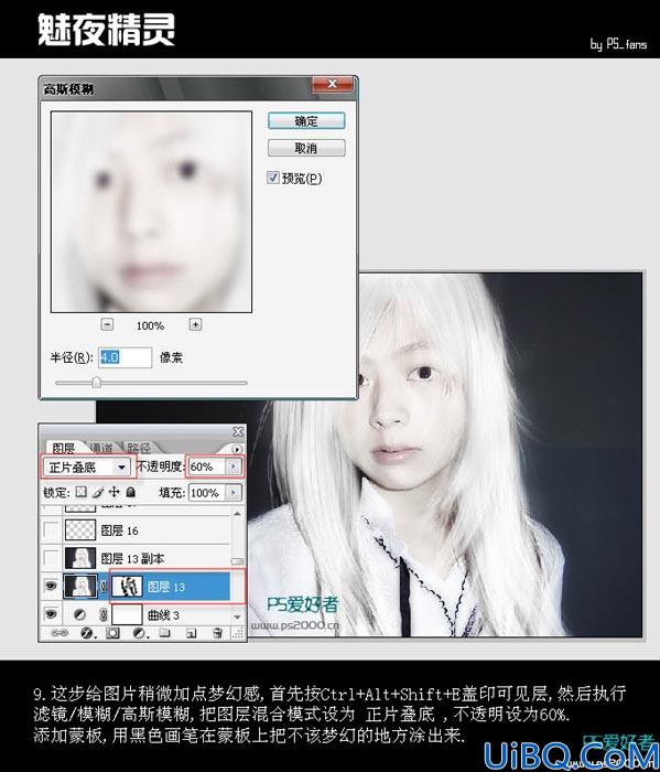 用Photoshop把照片制作成魅夜精灵