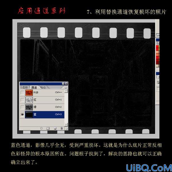 利用Photoshop通道恢复严重损坏的照片
