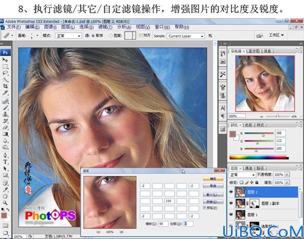 Photoshop处理人物三招方法