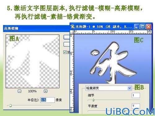 制作冰冻文字