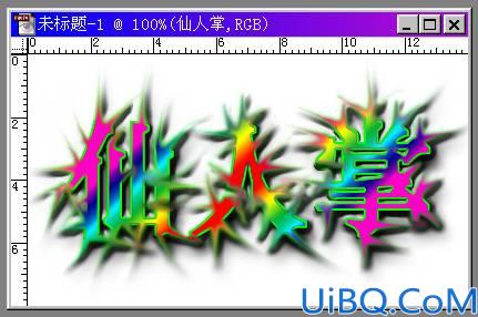 制作七彩仙人掌文字