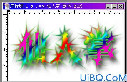 制作七彩仙人掌文字