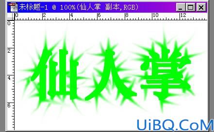 制作七彩仙人掌文字