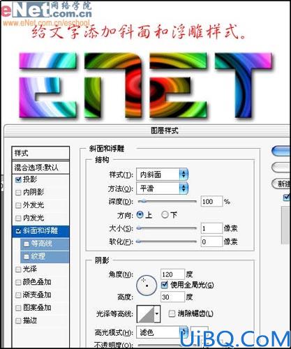 Photoshop打造旋转的彩虹文字效果