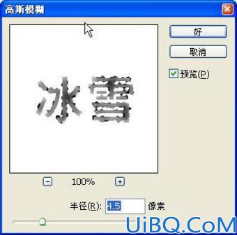 冰雪字效果制作