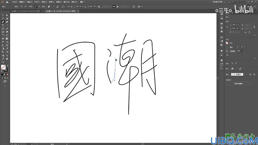 Photoshop文字特效教程：学习制作精美的手写风格涂鸦字，彩色潮流手写字