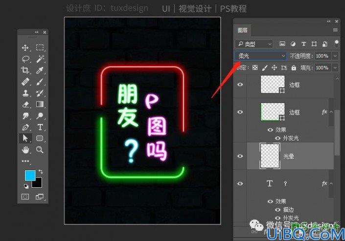 Photoshop霓虹字制作教程：教新手利用图层样式设计发光效果的霓虹灯字体