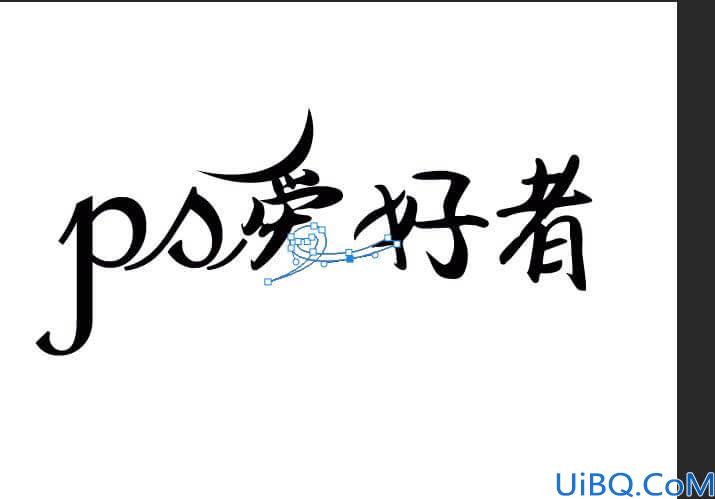 Photoshop字体设计教程：利用钢笔工具设计漂亮的花体艺术字体，创意字体