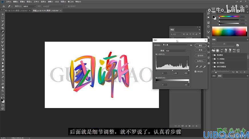 Photoshop文字特效教程：学习制作精美的手写风格涂鸦字，彩色潮流手写字