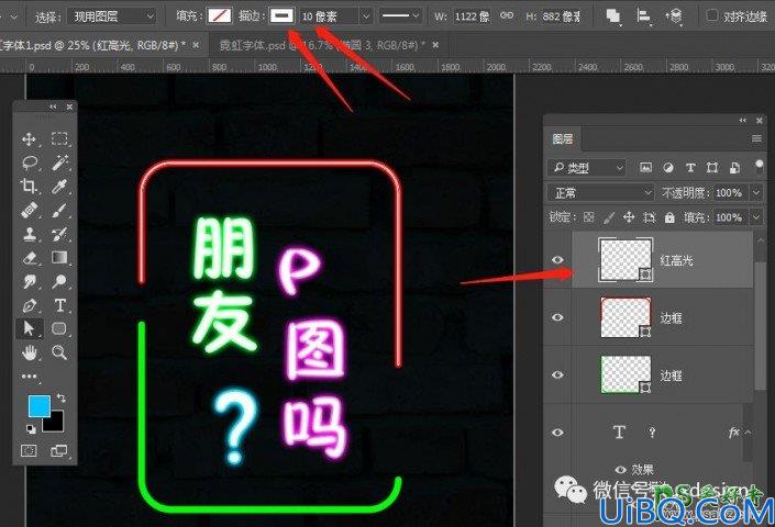 Photoshop霓虹字制作教程：教新手利用图层样式设计发光效果的霓虹灯字体