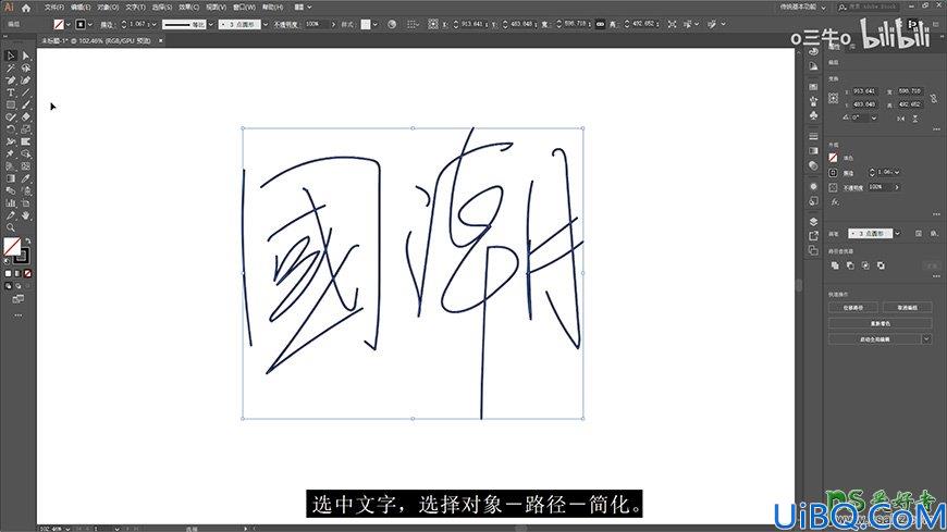 Photoshop文字特效教程：学习制作精美的手写风格涂鸦字，彩色潮流手写字