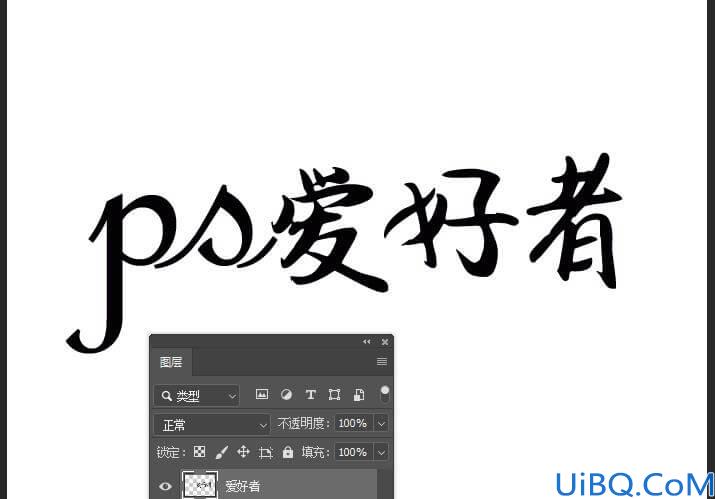 Photoshop字体设计教程：利用钢笔工具设计漂亮的花体艺术字体，创意字体