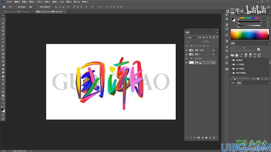 Photoshop文字特效教程：学习制作精美的手写风格涂鸦字，彩色潮流手写字