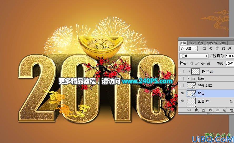 Photoshop新年字效教程：用梅花、元宝、祥云、福娃素材制作新年贺卡文字