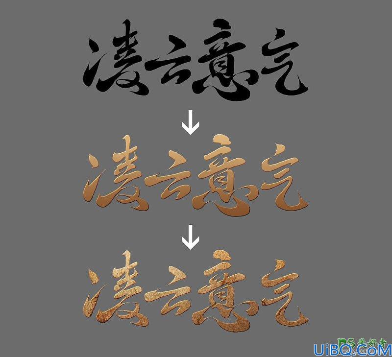 Photoshop字效教程：设计复古金色效果的连笔字体，古典金色质感标题字体